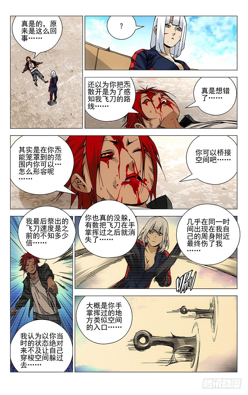 一人之下~漫画,115.一起埋了吧1图