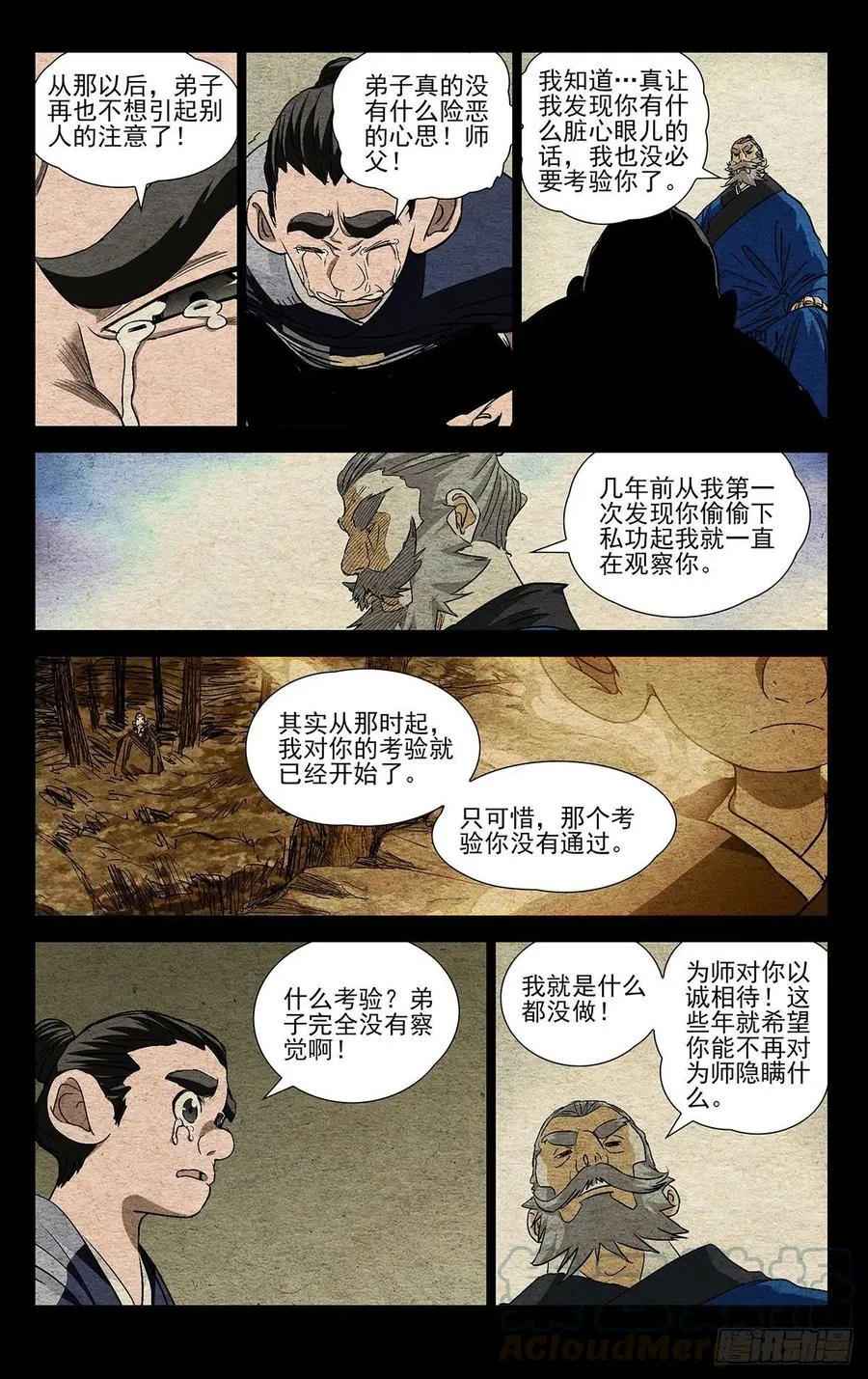 一人之下~漫画,524 欺师5图