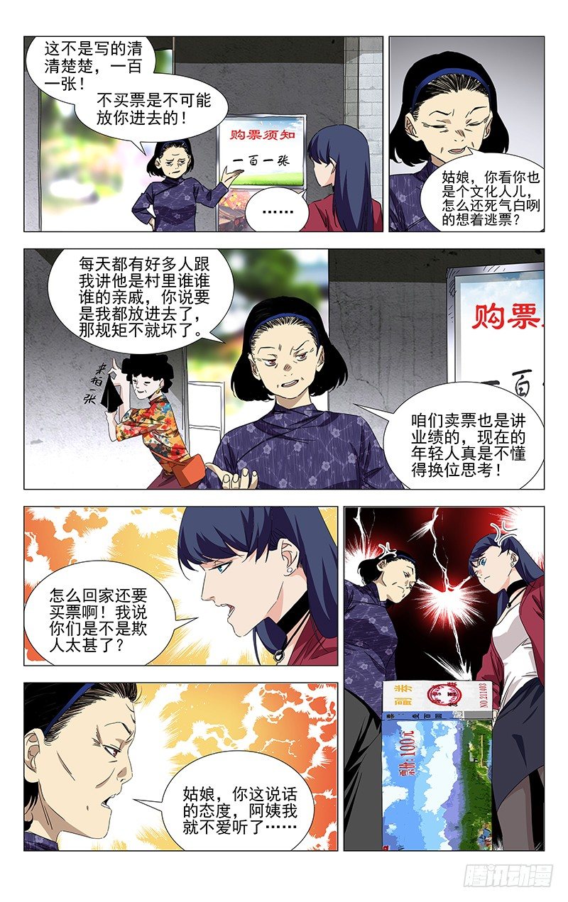 一人之下~漫画,番外·武侯奇门 上3图