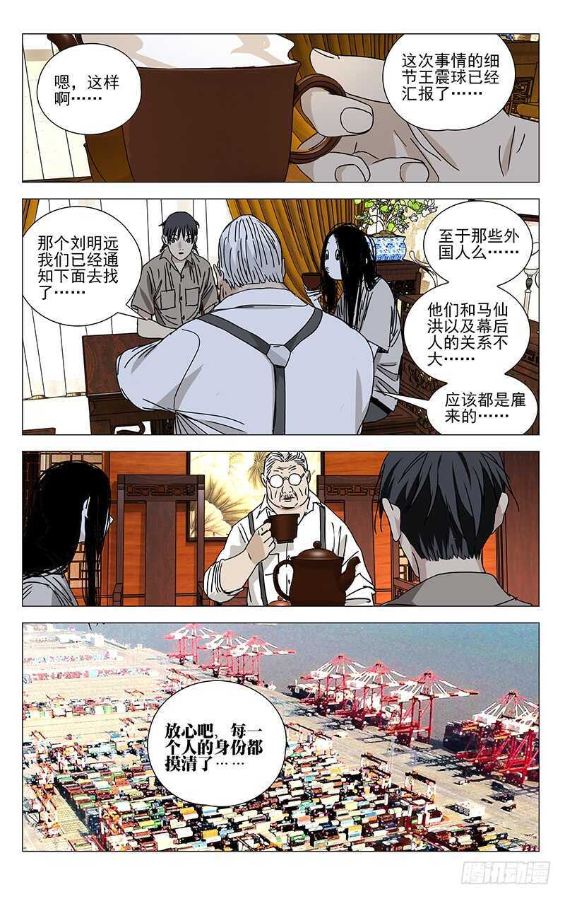 一人之下~漫画,362 天师府弃徒3图