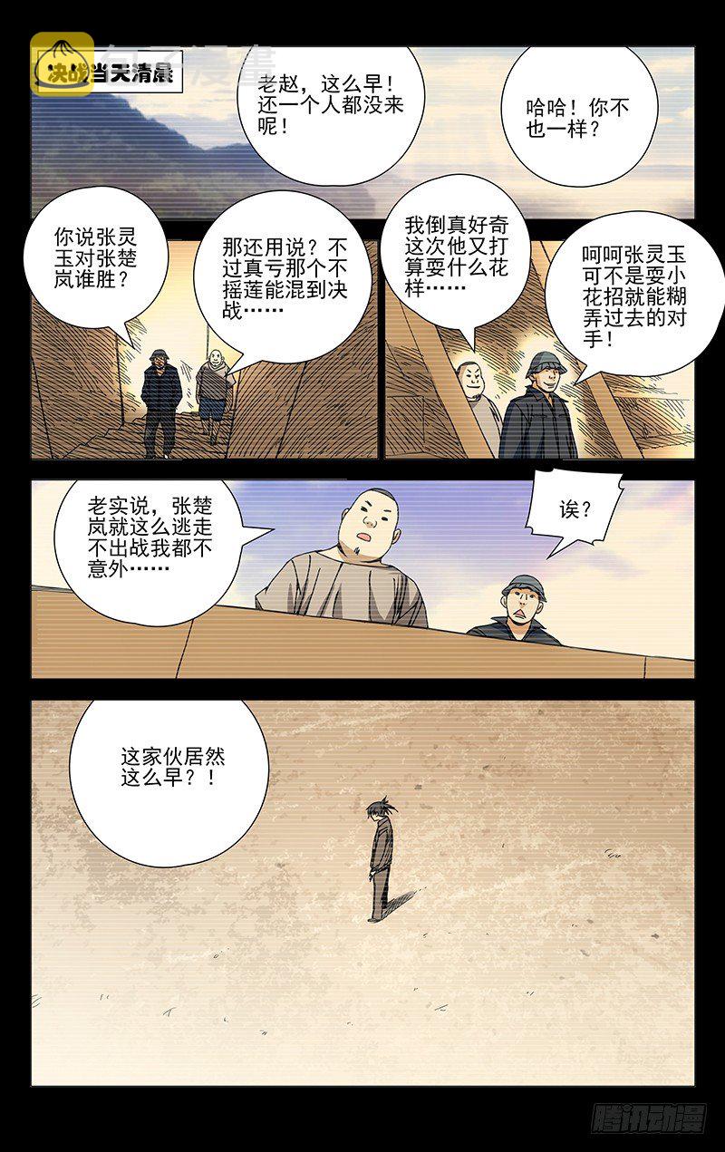 一人之下~漫画,135.迅雷1图