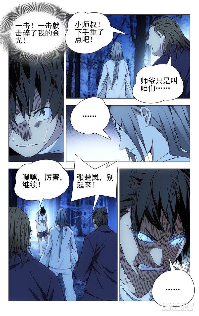 一人之下~漫画,23.风莎燕5图
