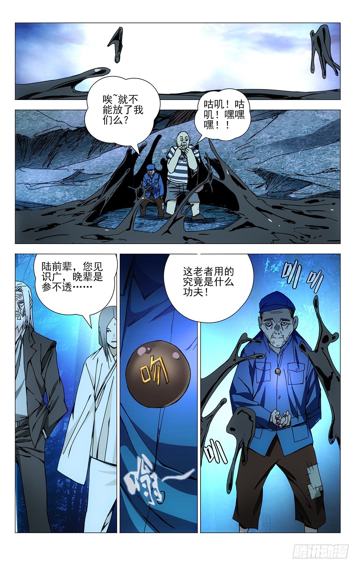 一人之下~漫画,147.炼器与化物4图