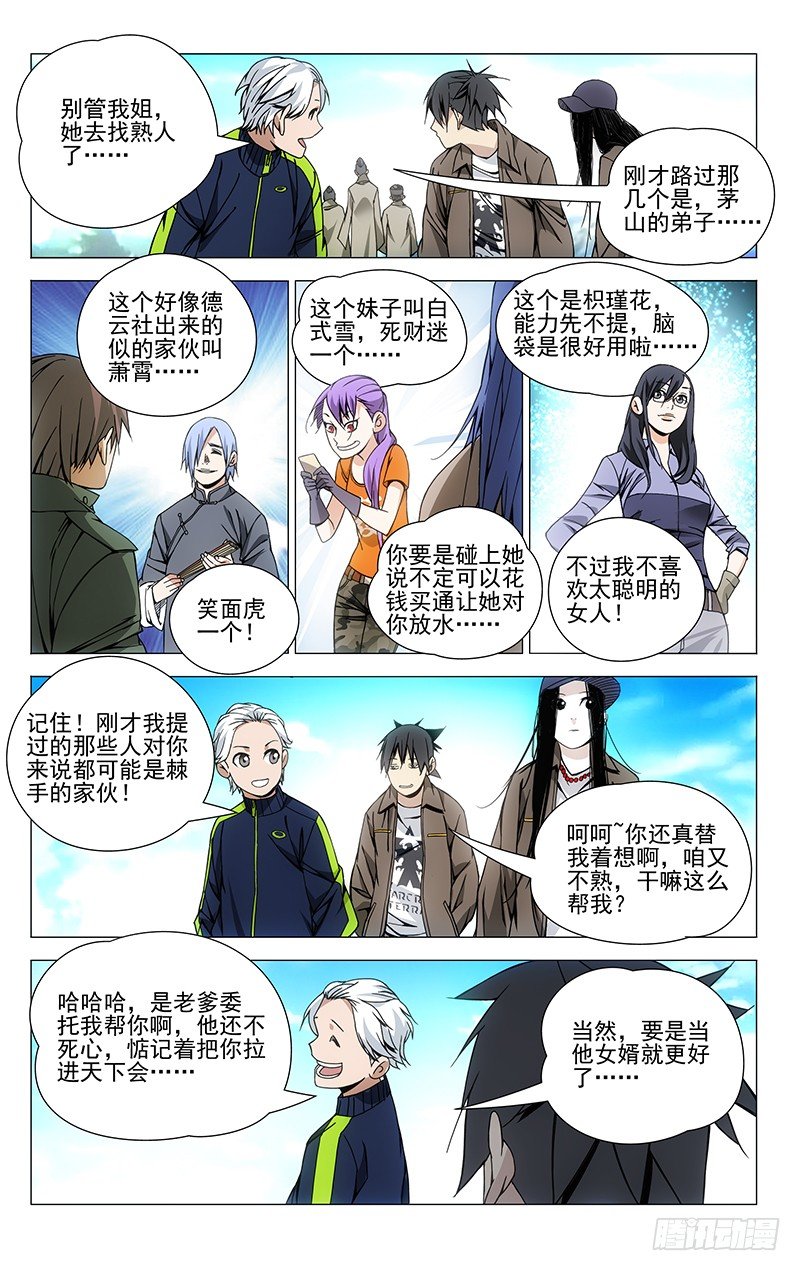 一人之下~漫画,67.罗天大醮1图