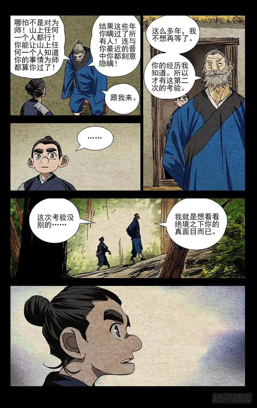 一人之下~漫画,525 考验4图