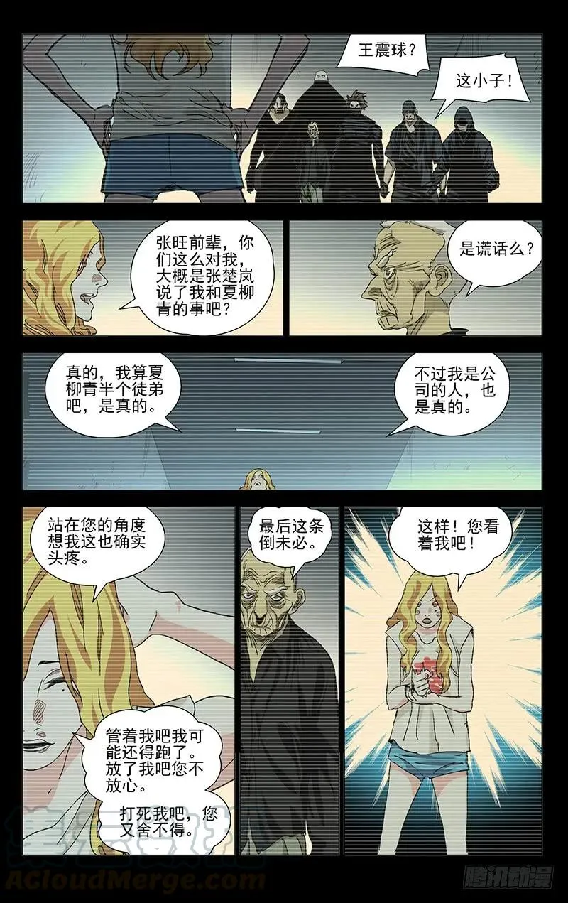 一人之下~漫画,462 捉拿唐门逆徒5图