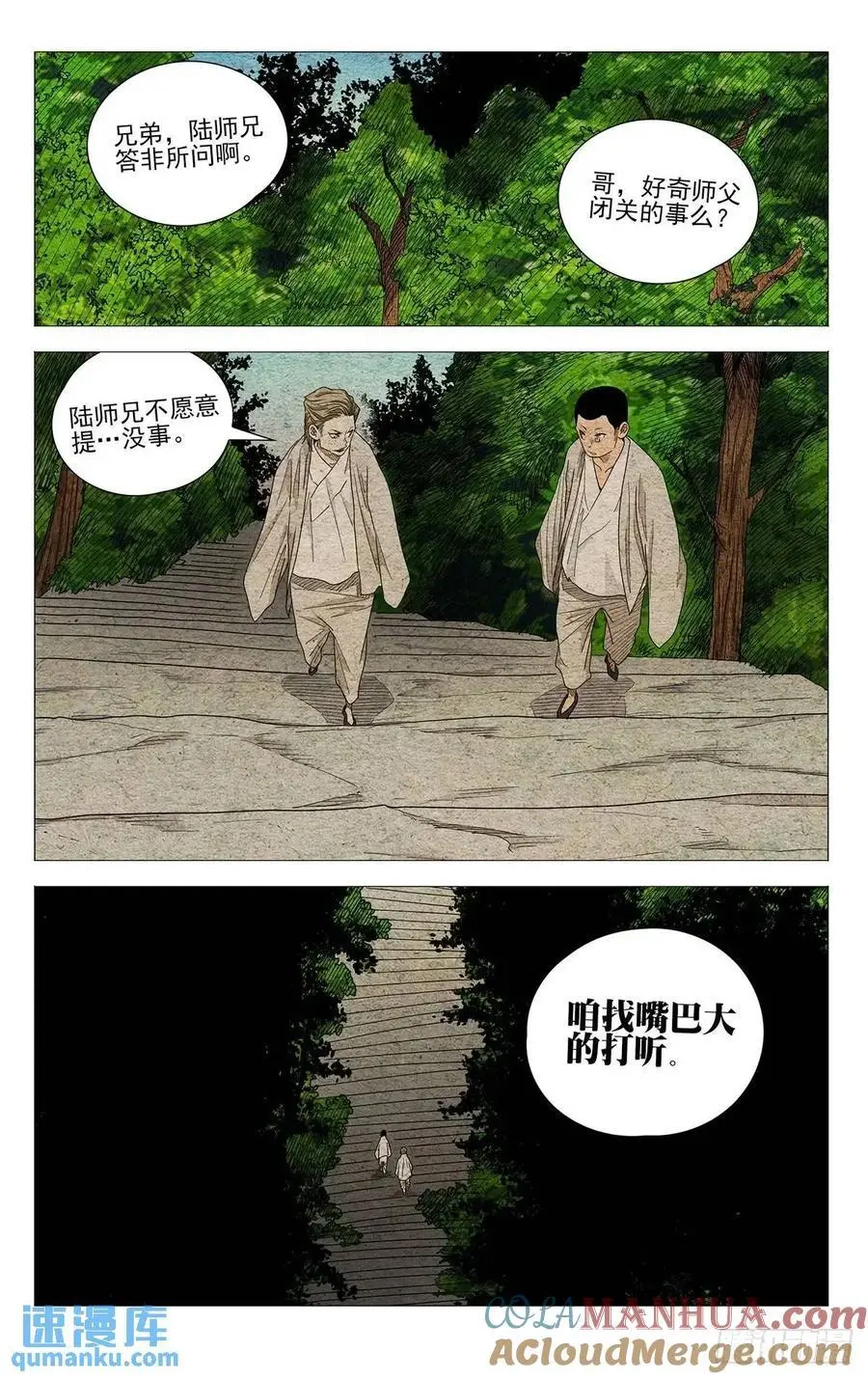 一人之下~漫画,6513图