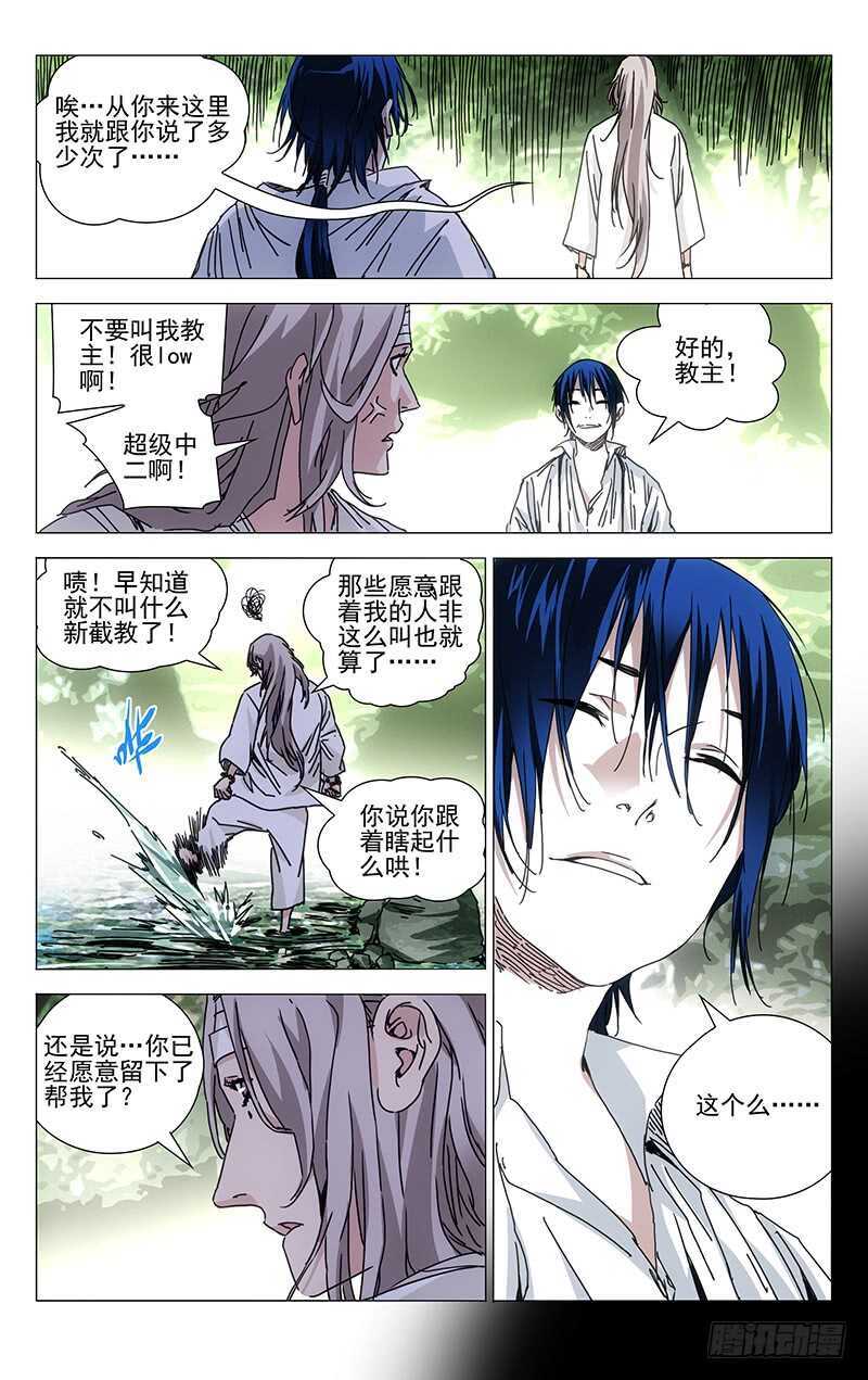 一人之下~漫画,221.武侯派不要面子的吗？2图