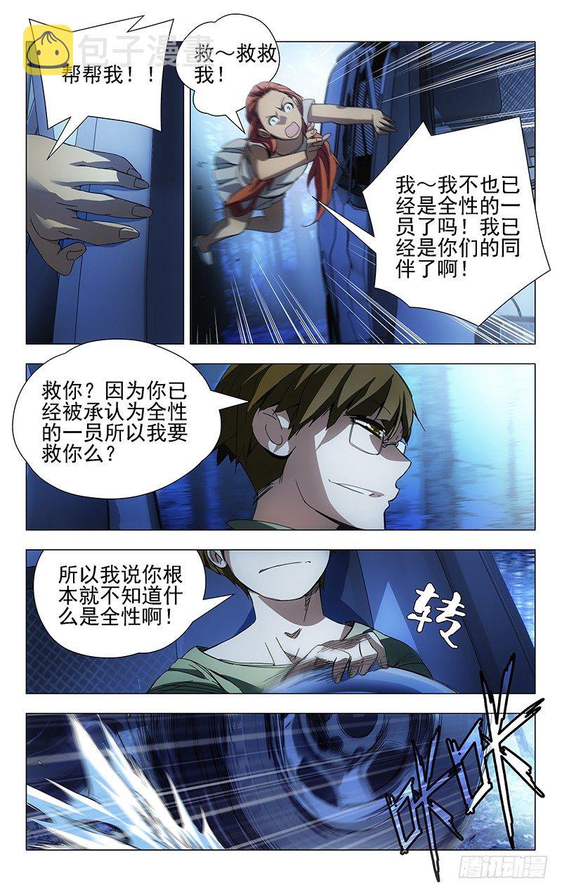 一人之下~漫画,16.正义必将战胜邪恶！2图