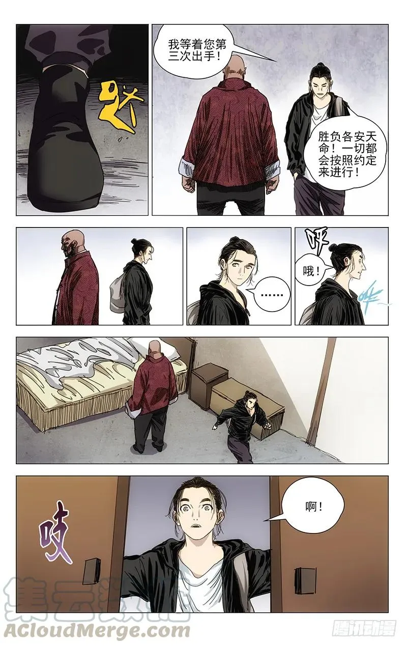 一人之下~漫画,413 耗上了3图