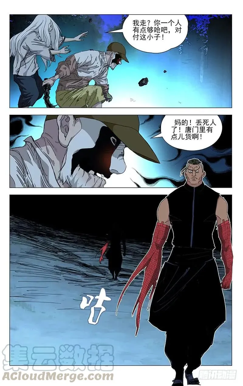 一人之下~漫画,442 唐门里有点儿货啊！3图