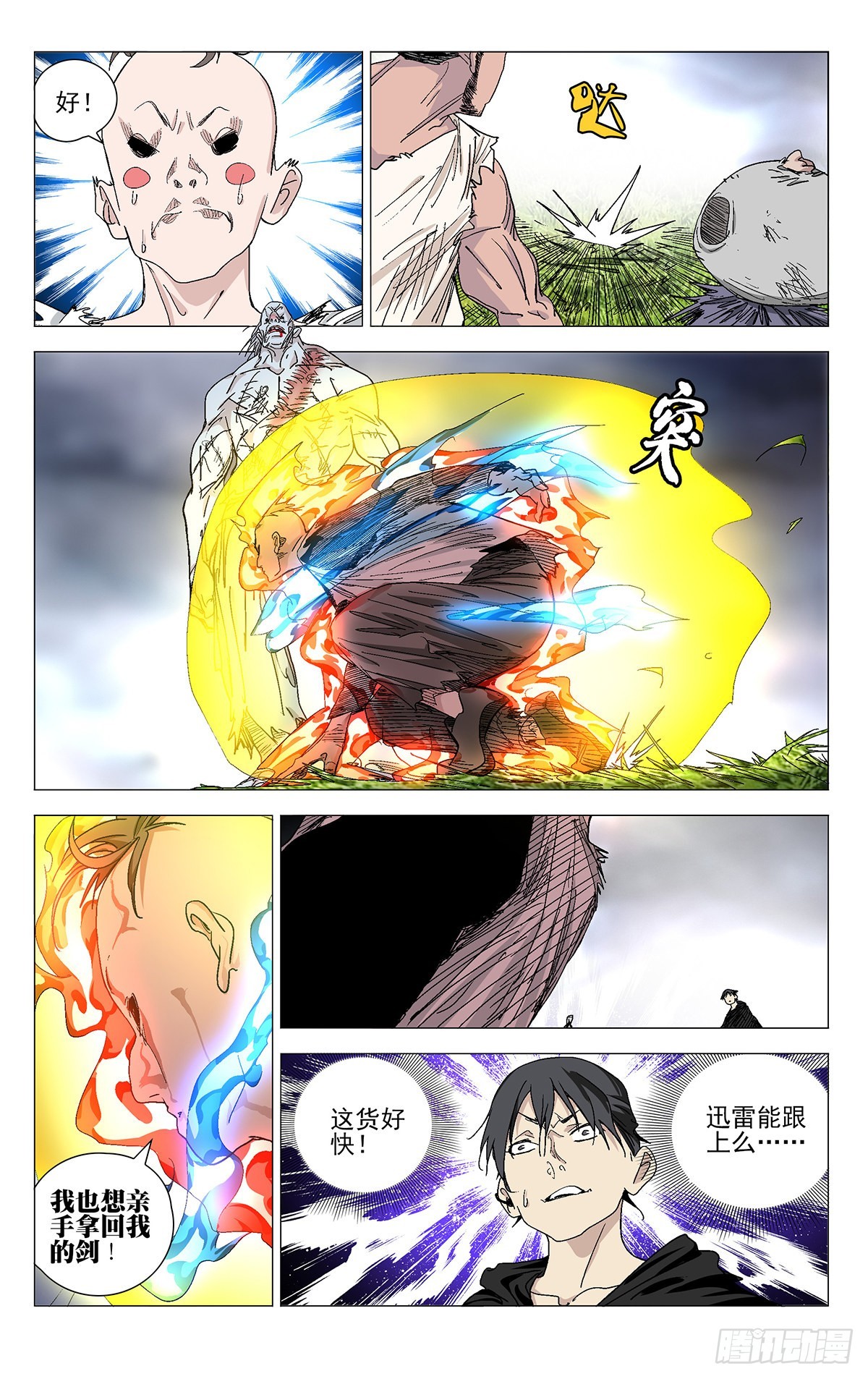 一人之下~漫画,5774图