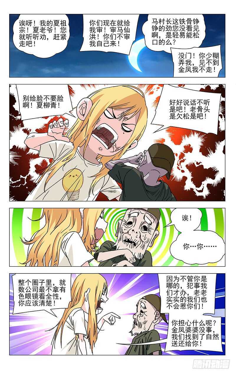 一人之下~漫画,297 善后工作让正式工来做1图