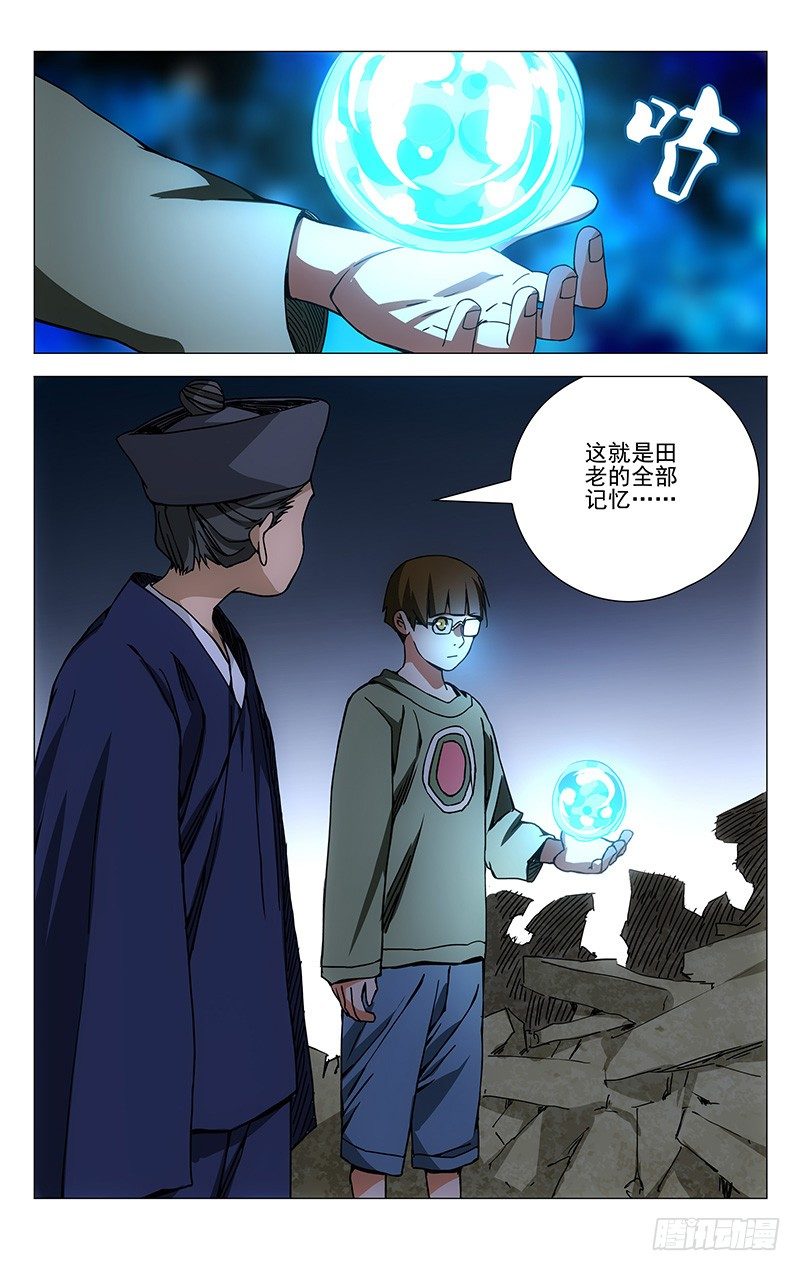一人之下~漫画,175.戴孝1图