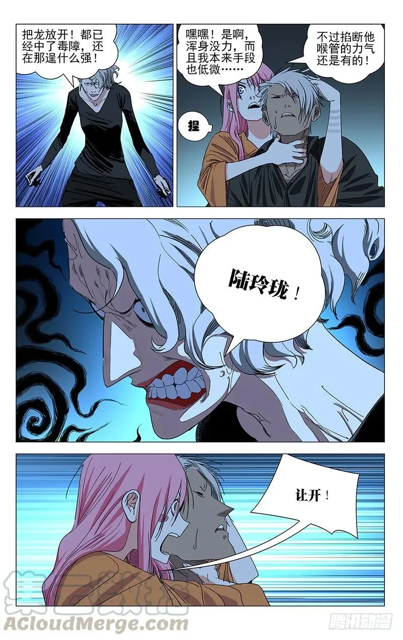 一人之下~漫画,434 要去的地方3图