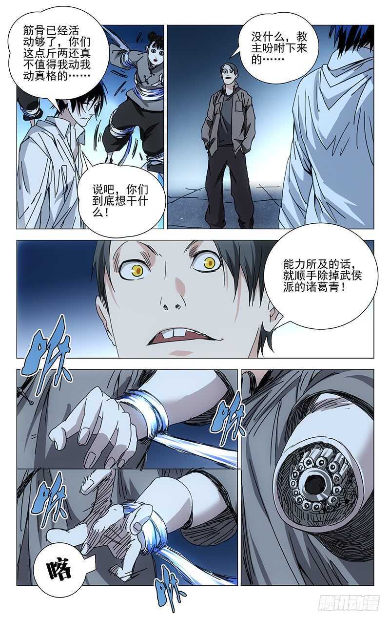一人之下~漫画,198.有事请找前台5图