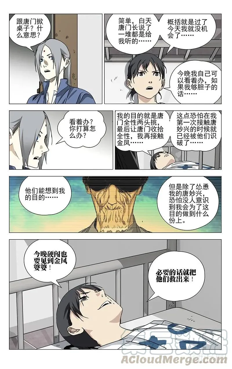 一人之下~漫画,429 张楚岚不行了1图