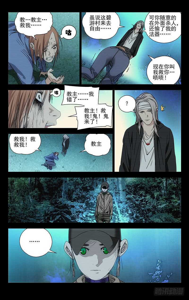 一人之下~漫画,255.陈朵丢了1图