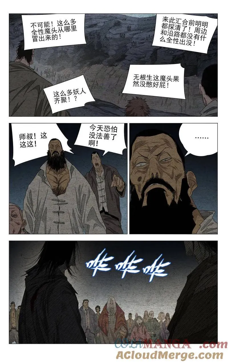 一人之下~漫画,第689话 6703图