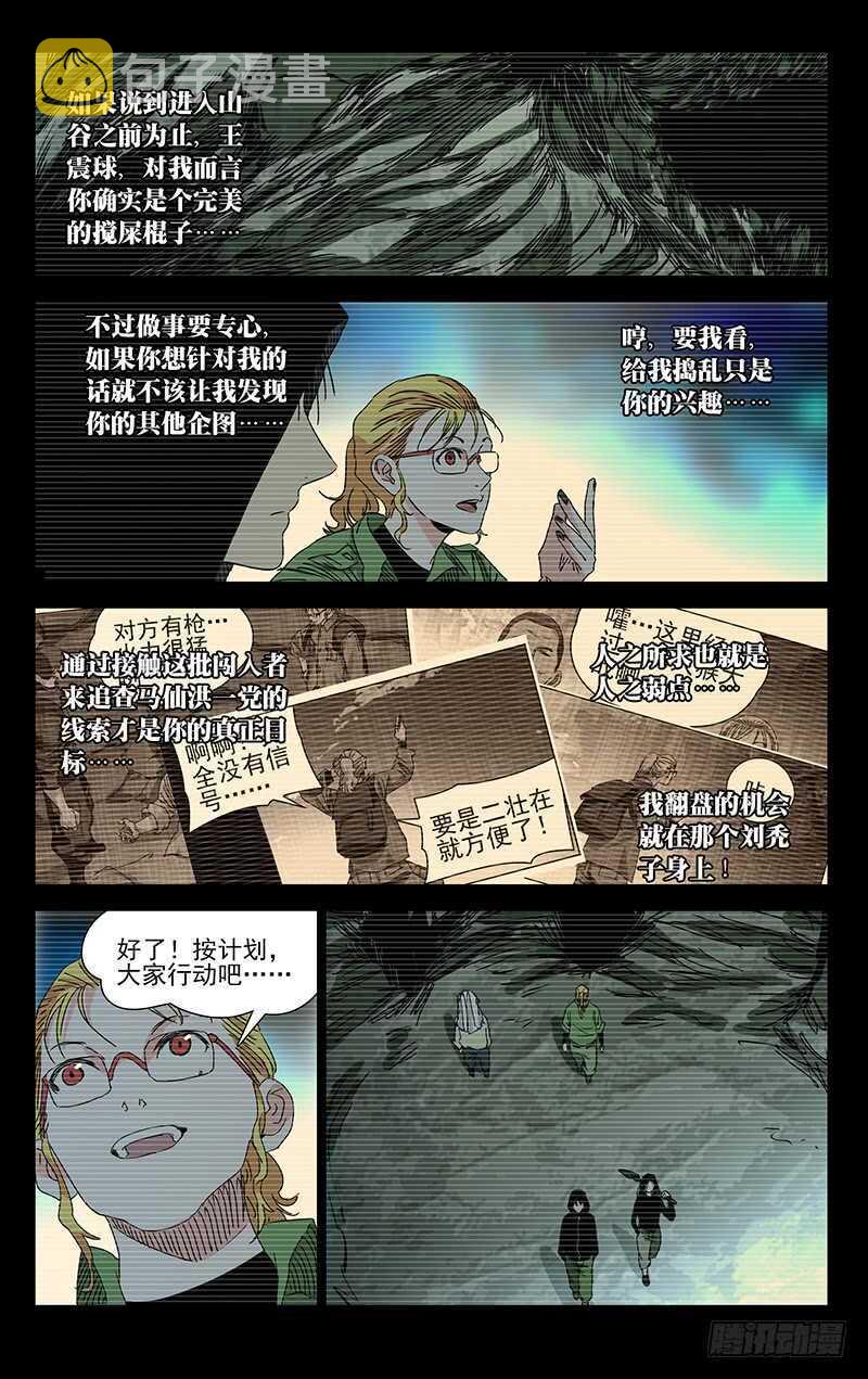 一人之下~漫画,352 宝藏在哪？1图
