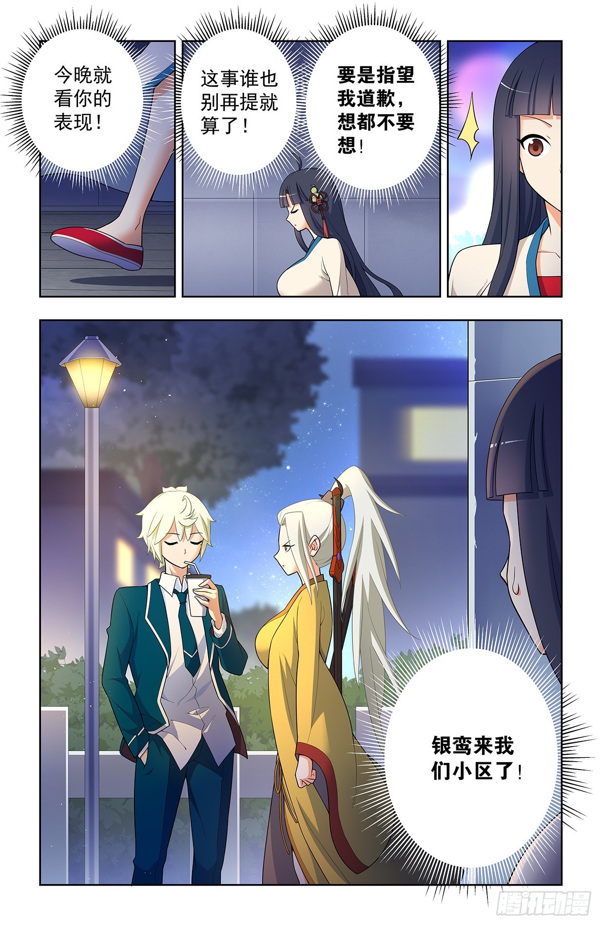 王牌御史~漫画,634，新思潮了解一下3图