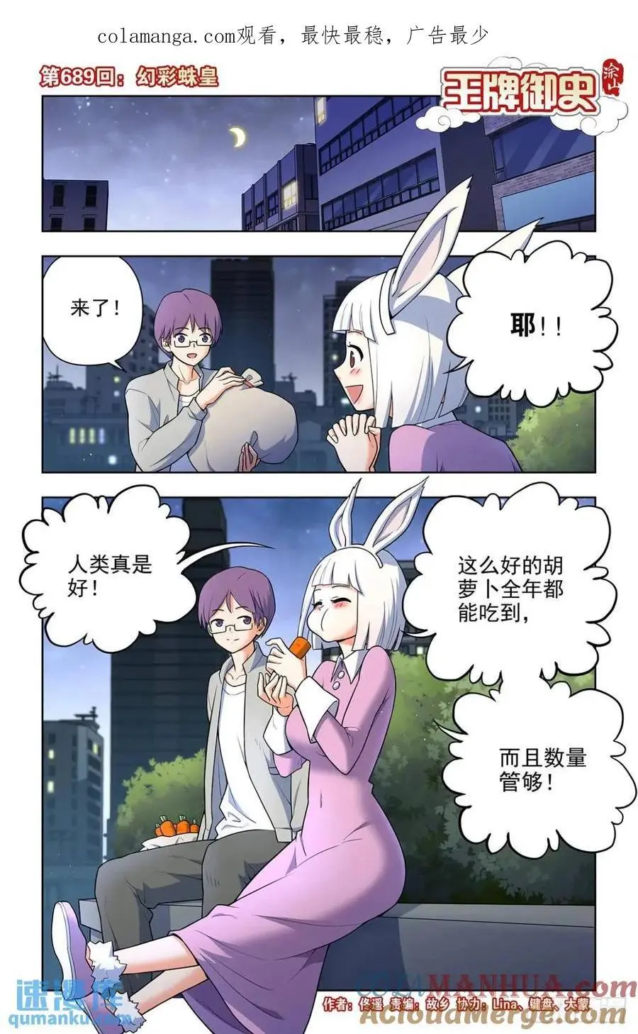 689，幻彩蛛皇0