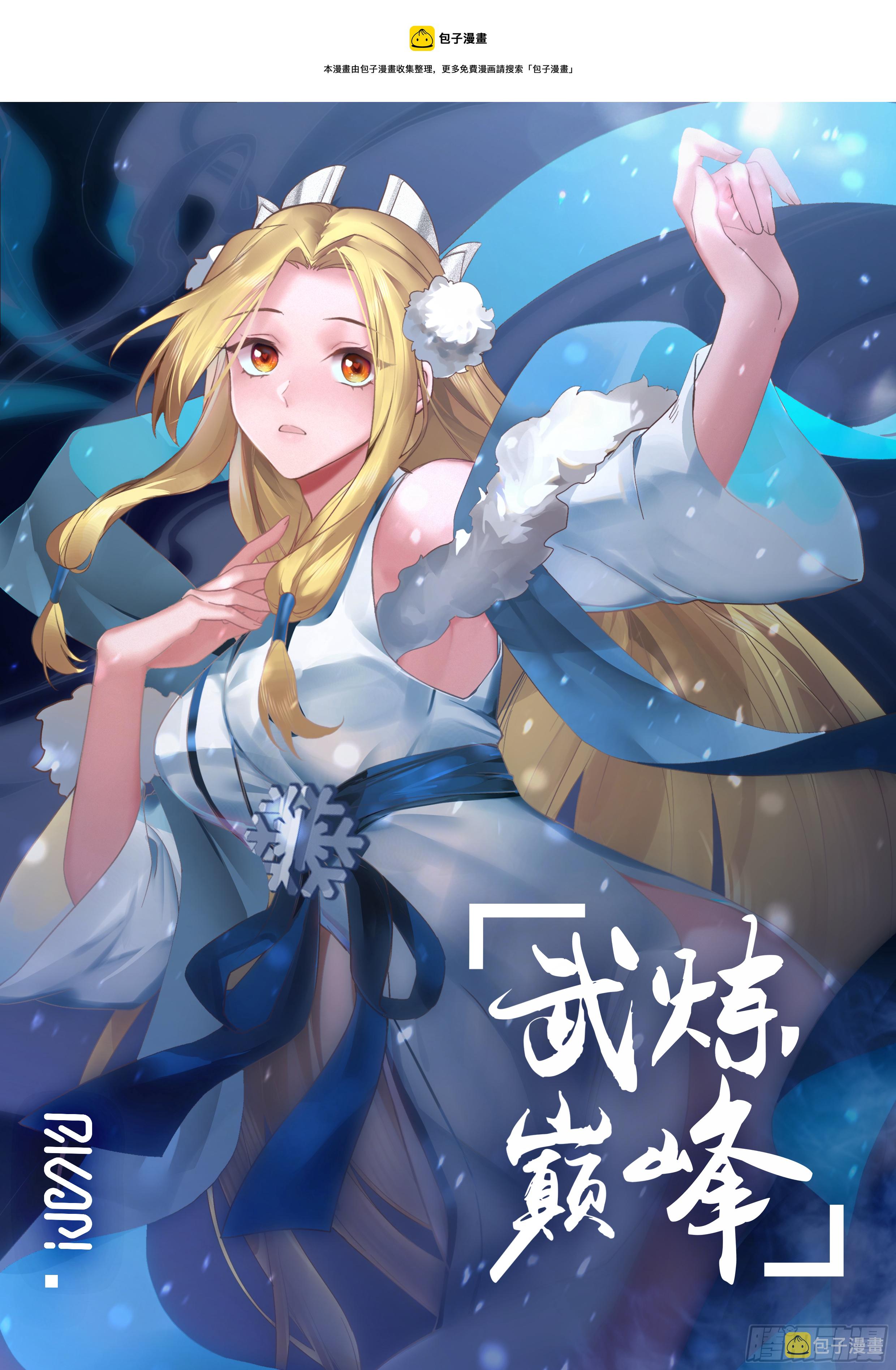 武炼巅峰漫画,冰心谷篇凌霄宫2图