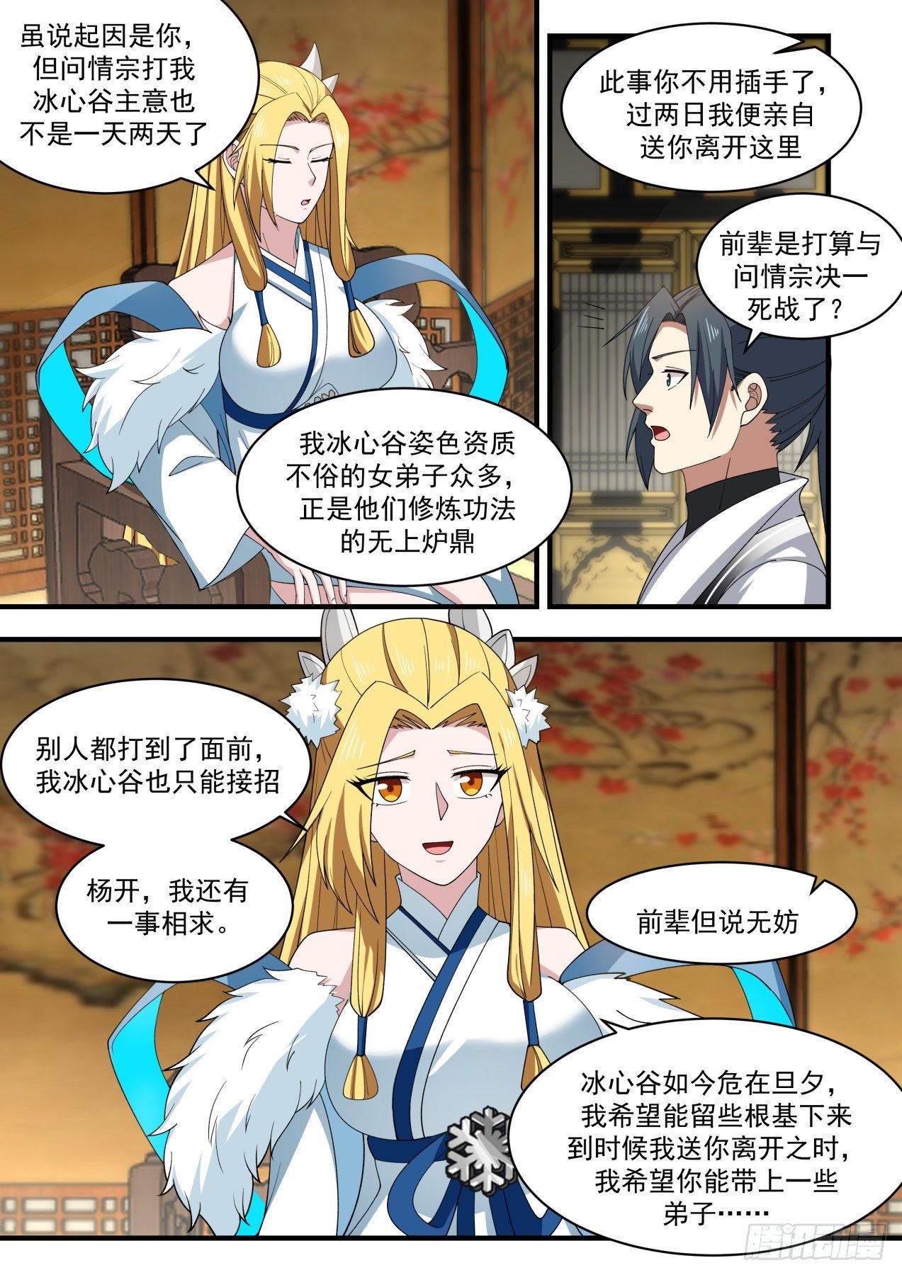 武炼巅峰漫画,冰心谷篇南门大军4图