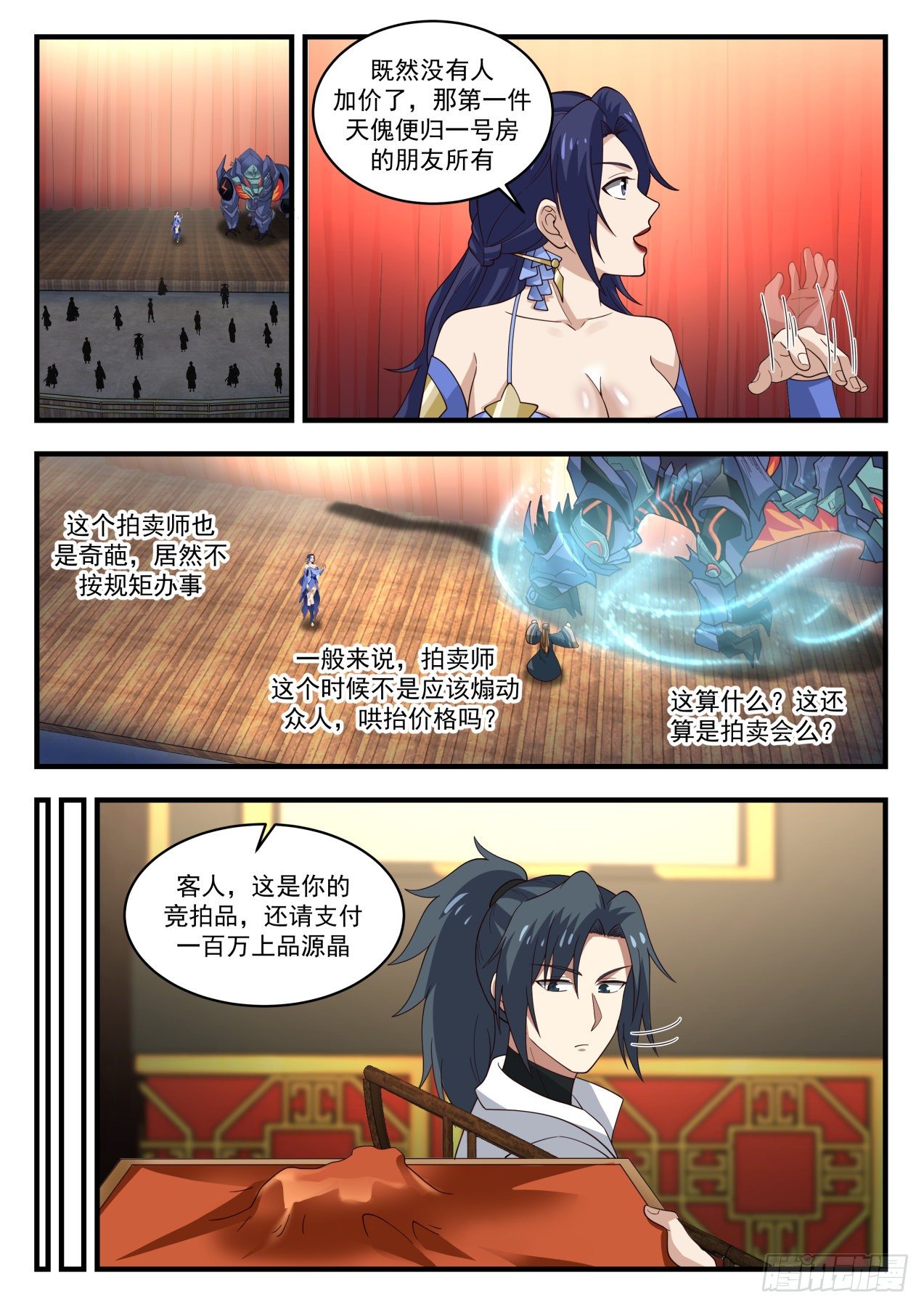 武炼巅峰漫画,流影城篇定会救你出来5图