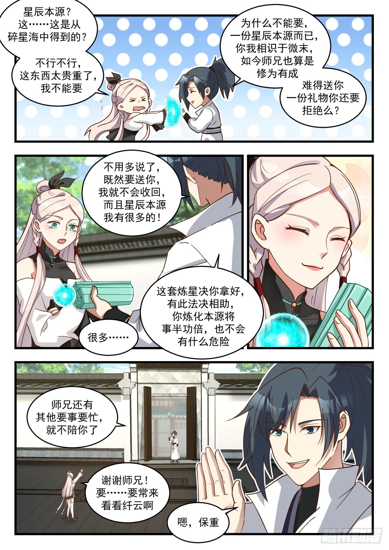 武炼巅峰漫画,冰心谷篇假冒箫白衣3图