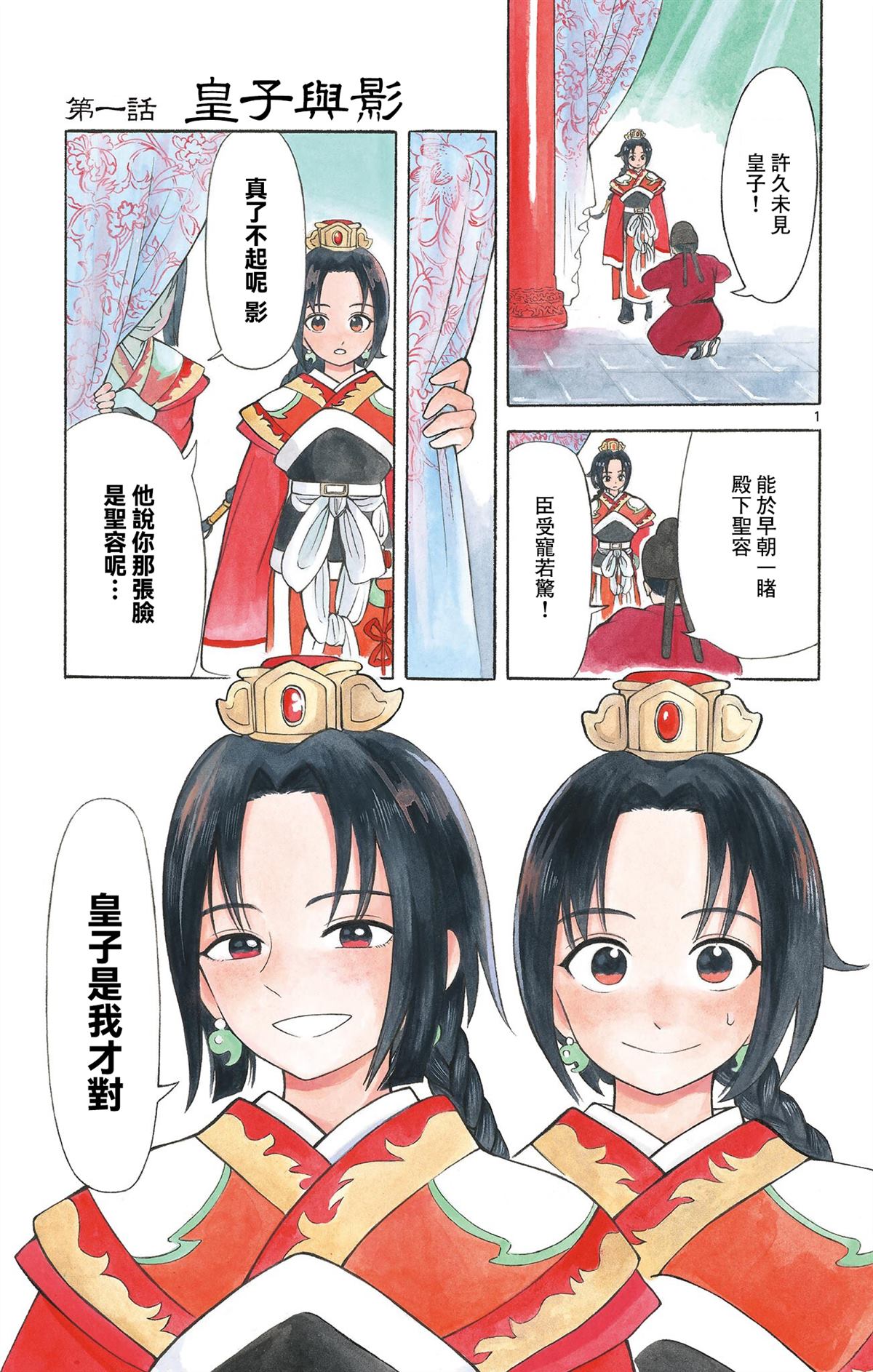 双影千金全集漫画,第1话4图