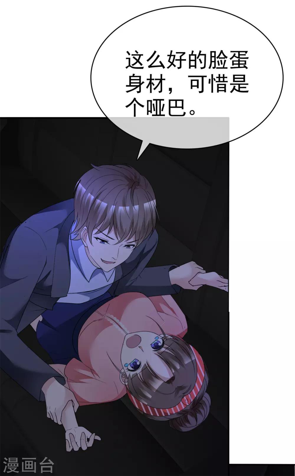 站住！小哑妻漫画,第23话 今天你完蛋了1图