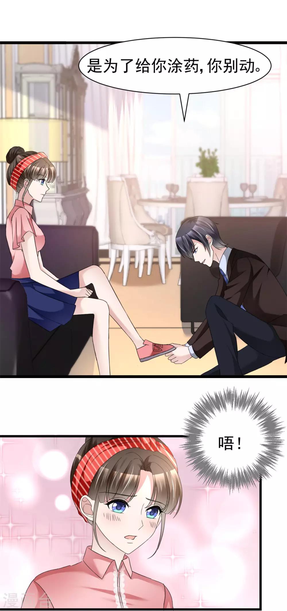 站住！小哑妻漫画,第16话 给她涂药5图