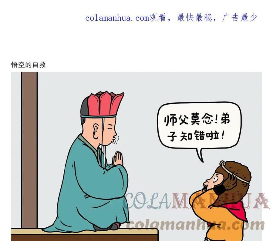 绘心绘意是什么意思漫画,第421话 悟空的自救1图