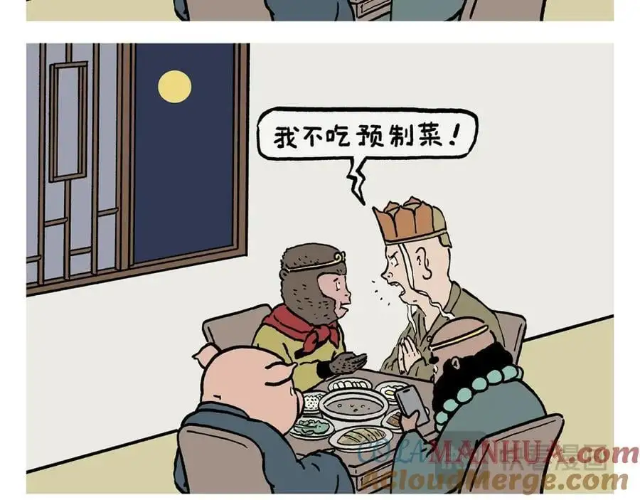 绘心绘意是什么意思漫画,第453话 悟空变的菜3图