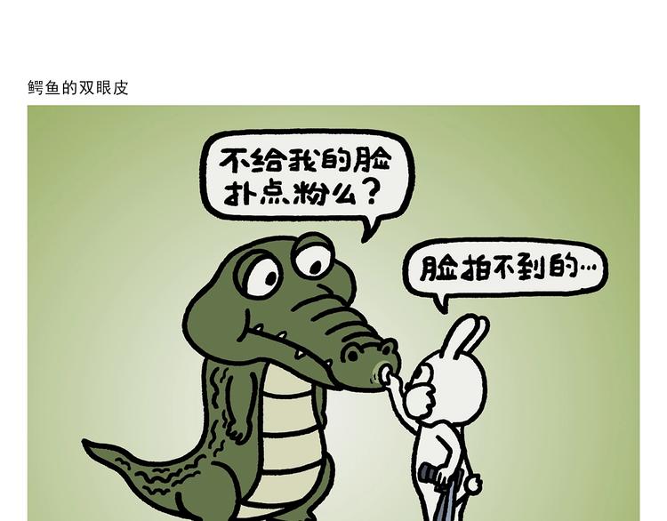 绘心绘意是什么意思漫画,第266话 谁还不是小宝贝？3图