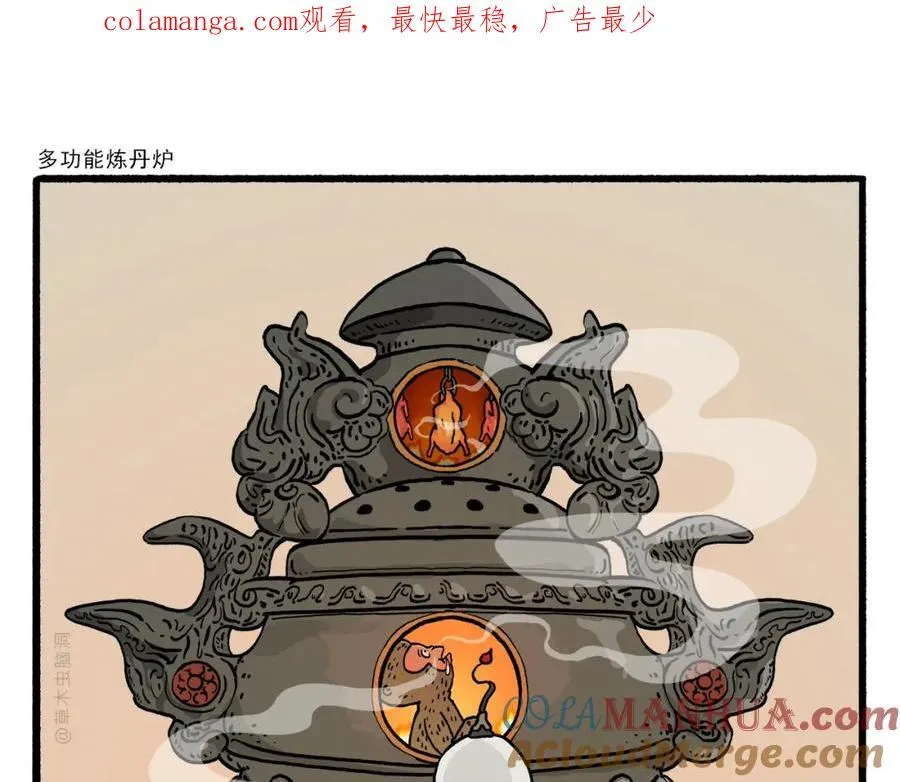 绘心绘意是什么意思漫画,第466话 多功能炼丹炉1图