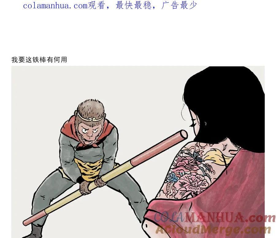 绘心绘意是什么意思漫画,第445话 我要这铁棒有何用1图