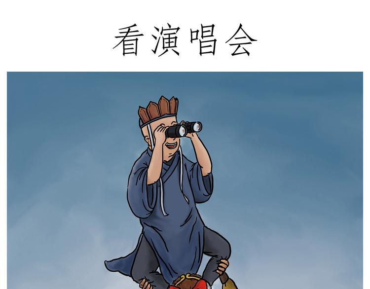 绘心绘意是什么意思漫画,看演唱会1图
