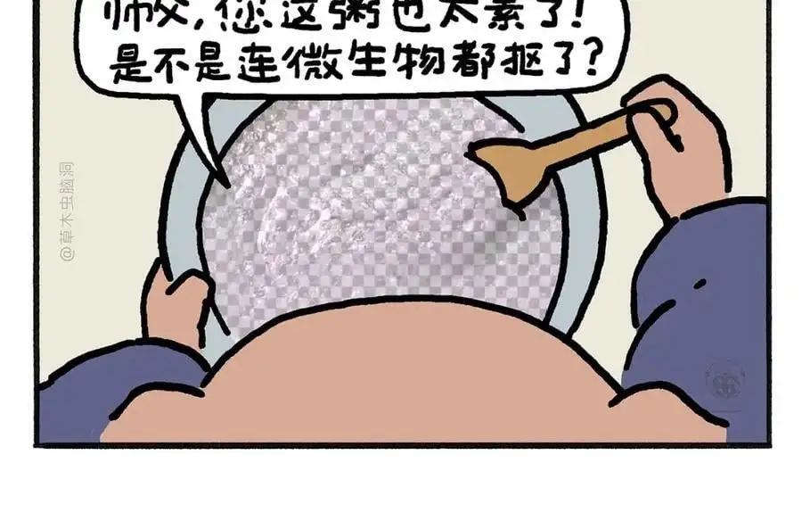 绘心绘意是什么意思漫画,第454话 师父为八戒做的素粥2图