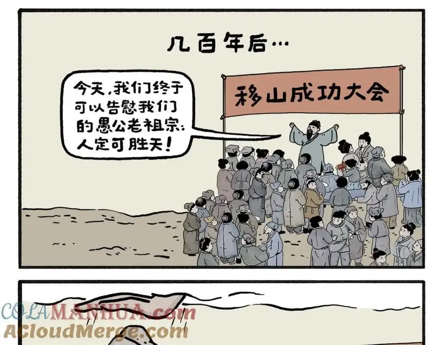 绘心绘意是什么意思漫画,第460话 新愚公移山3图