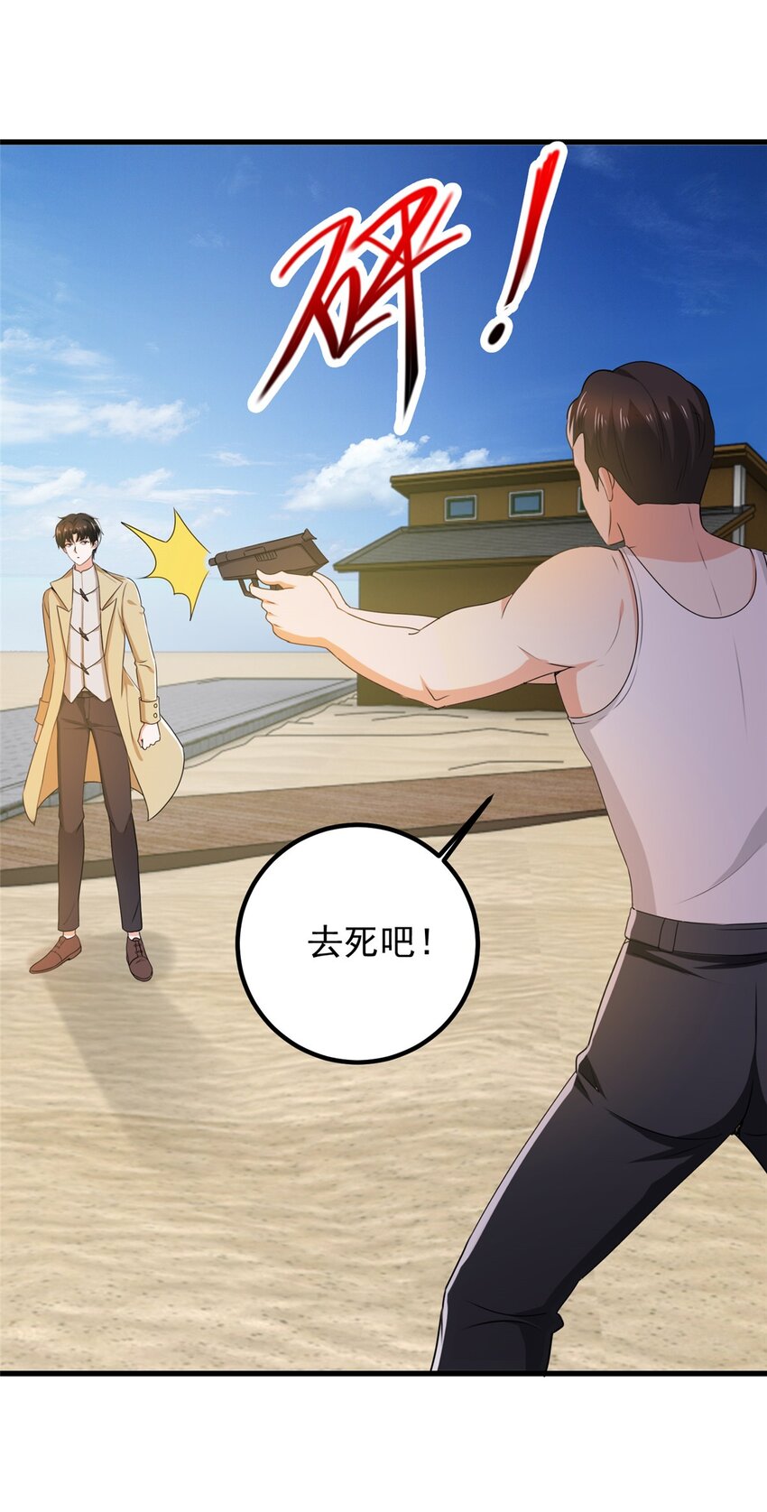 老爸让我从十个女神中选一个结婚漫画,64 离我远点3图