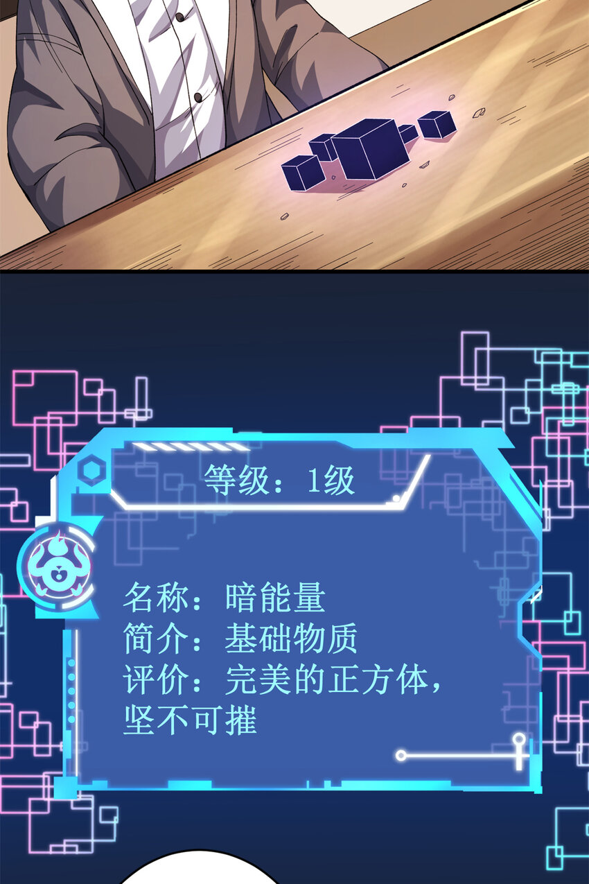 我有999种异能漫画,11 异能分解1图