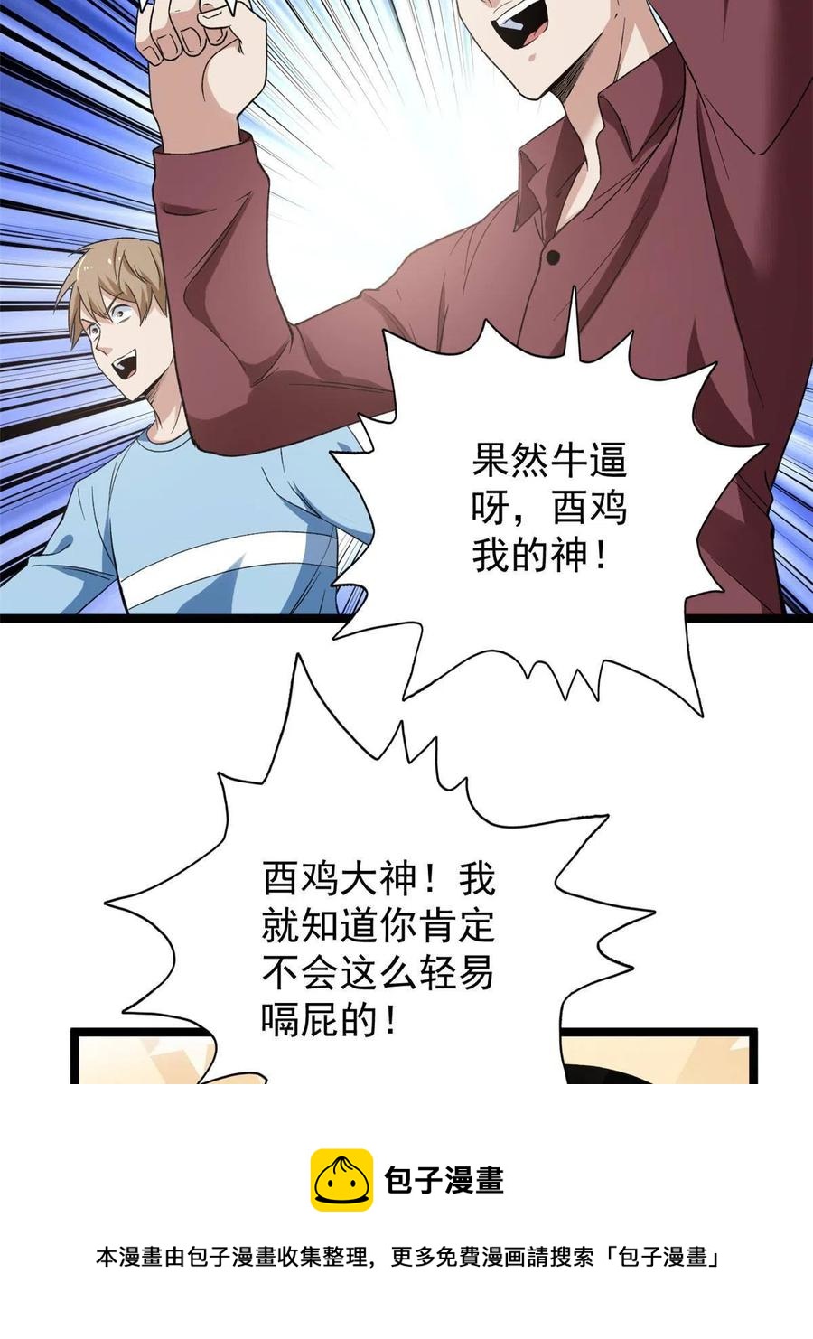 我有999种异能漫画,71 披风到手1图