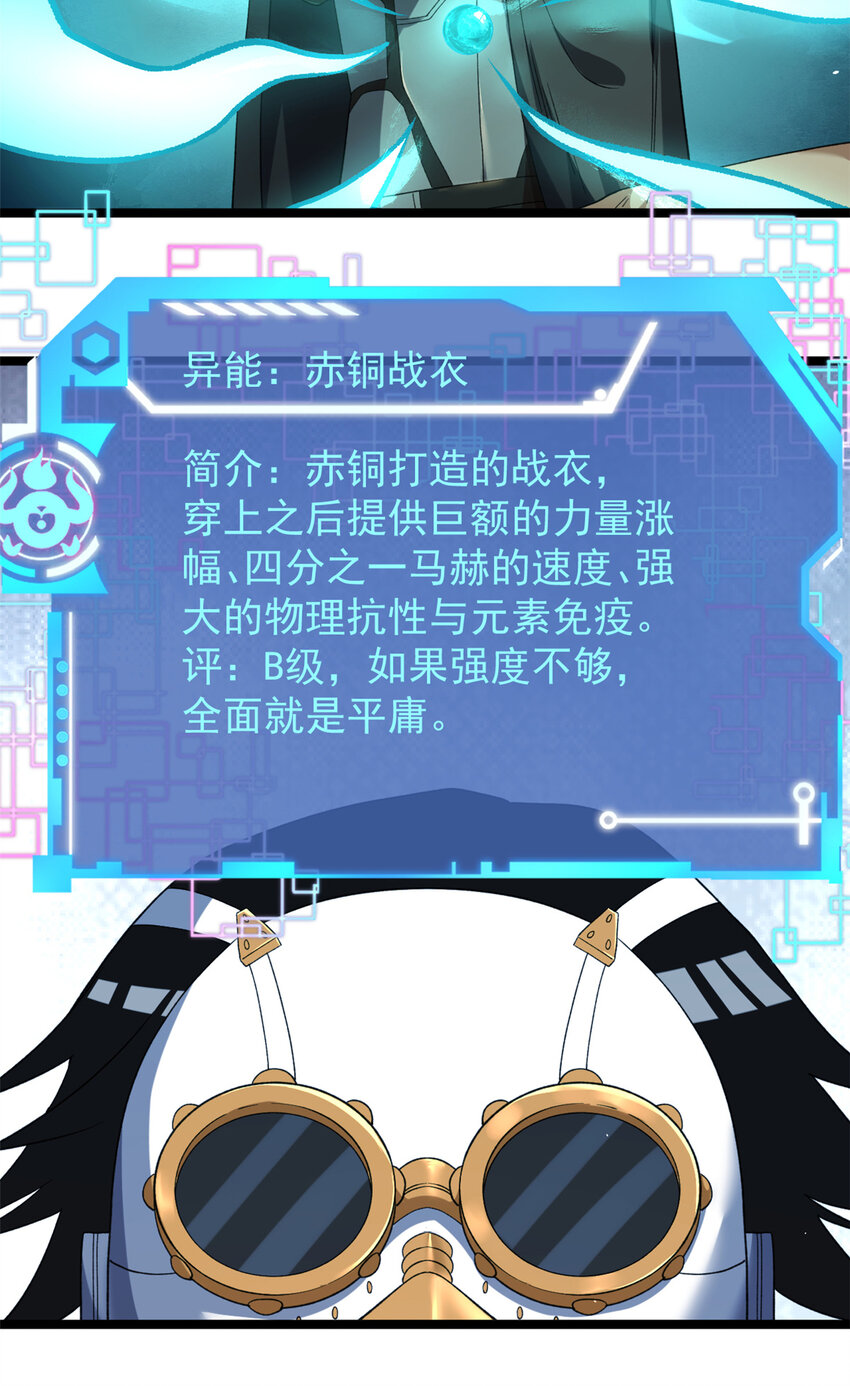 我有999种异能全集观看漫画,116 鎏金神焰战衣4图