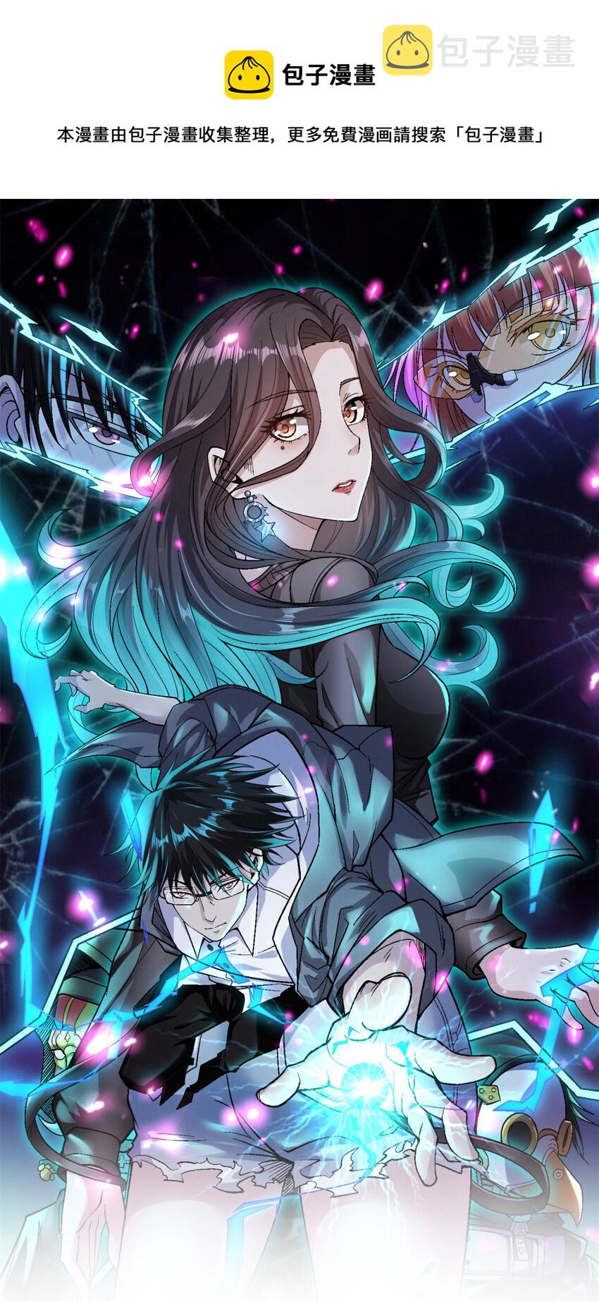 我有999种异能漫画,43 蛇影触手1图