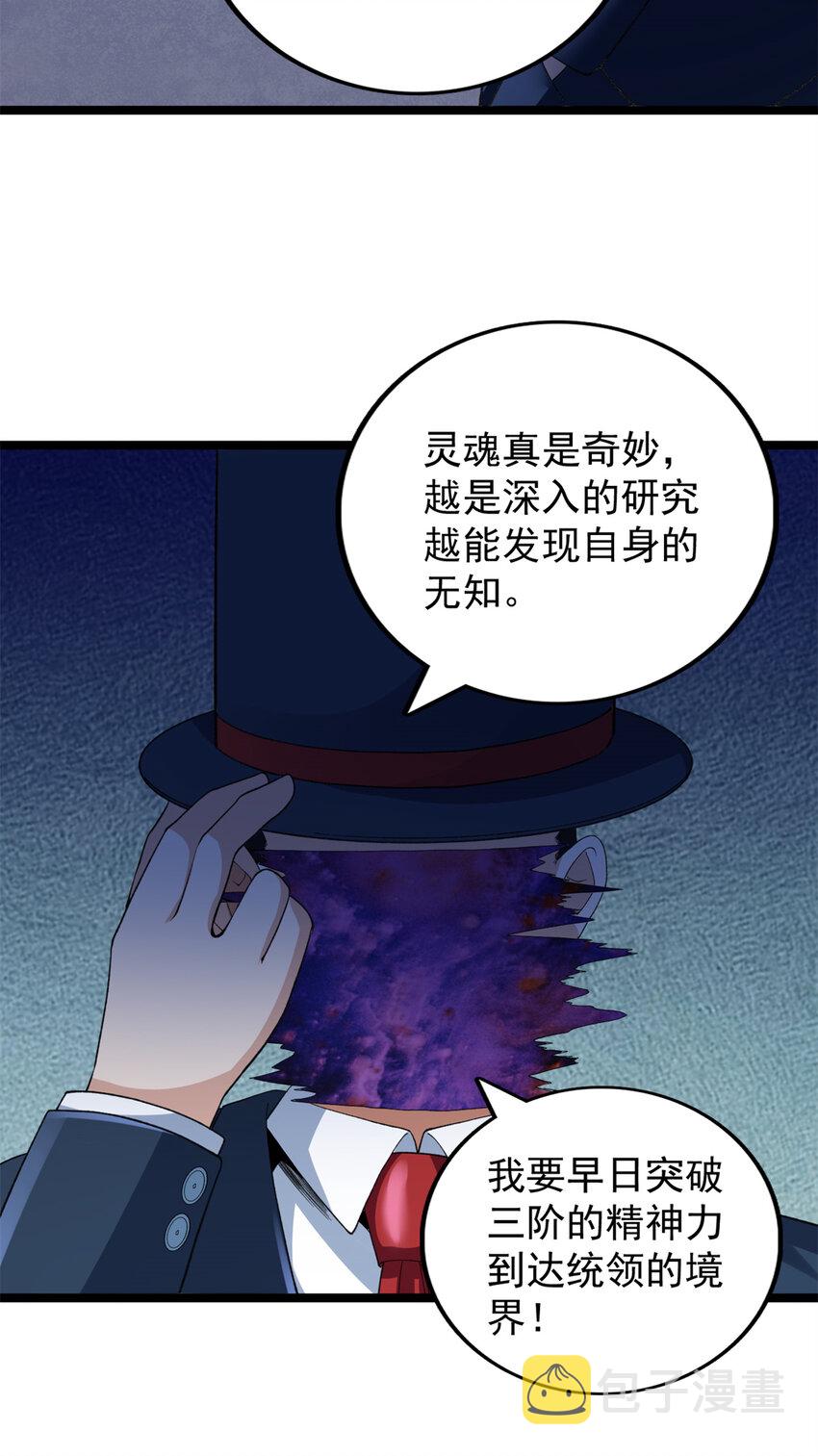 我有999种异能动态漫画漫画,90 尘埃落定4图