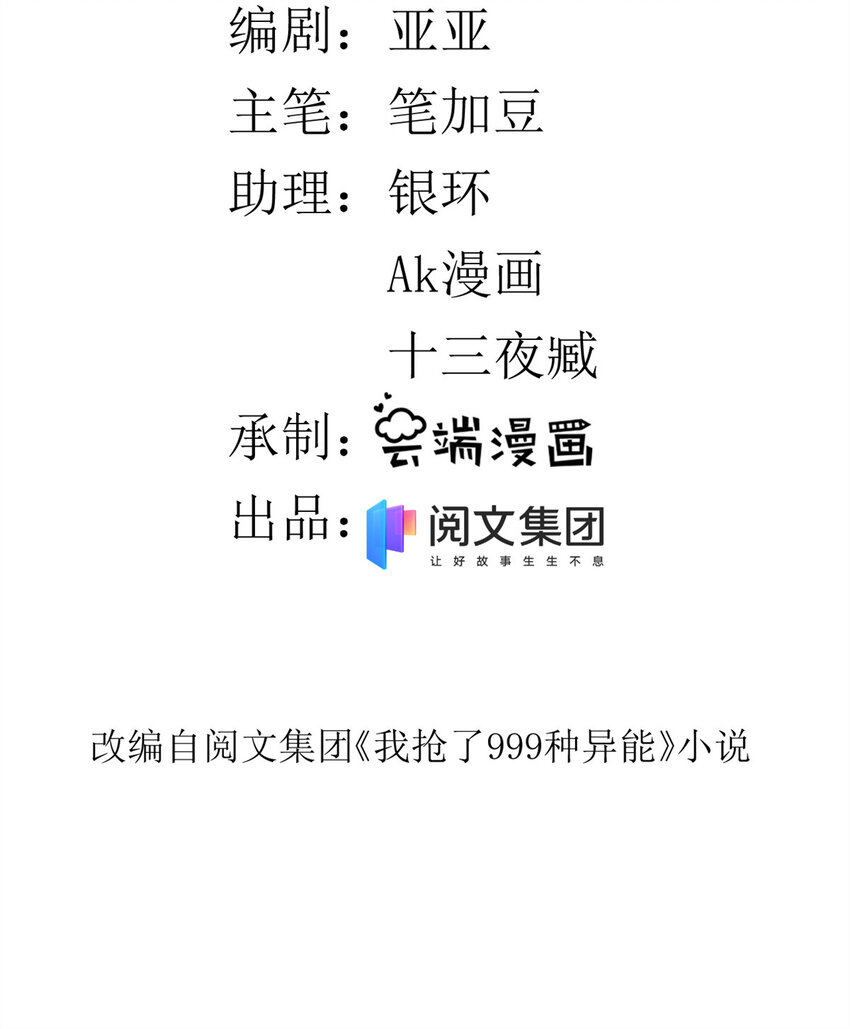 我有999种异能漫画,10 拥有异能3图