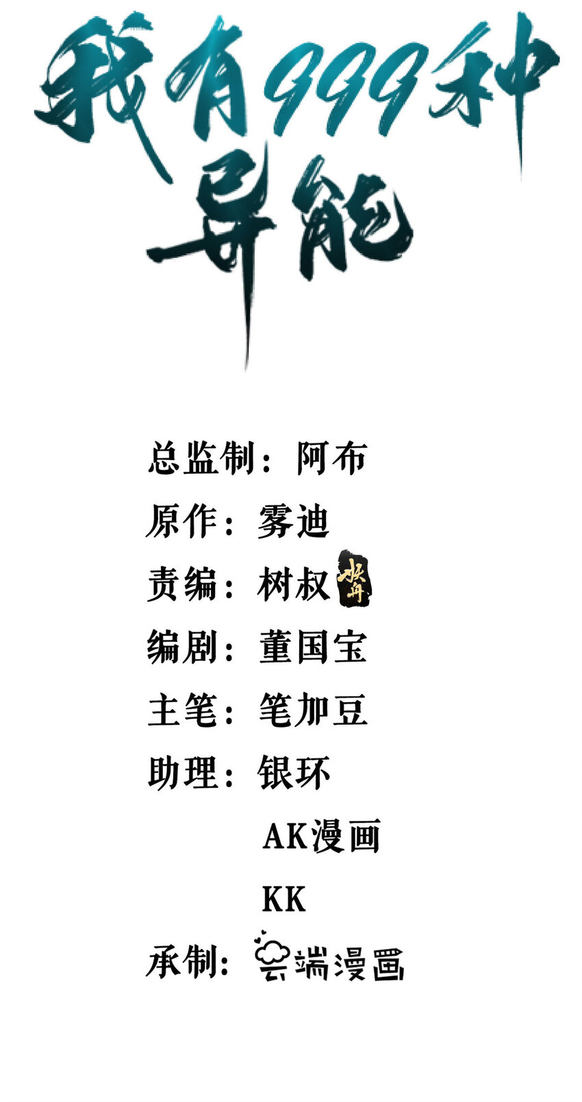 我有999种异能漫画,164 为辰龙造势2图