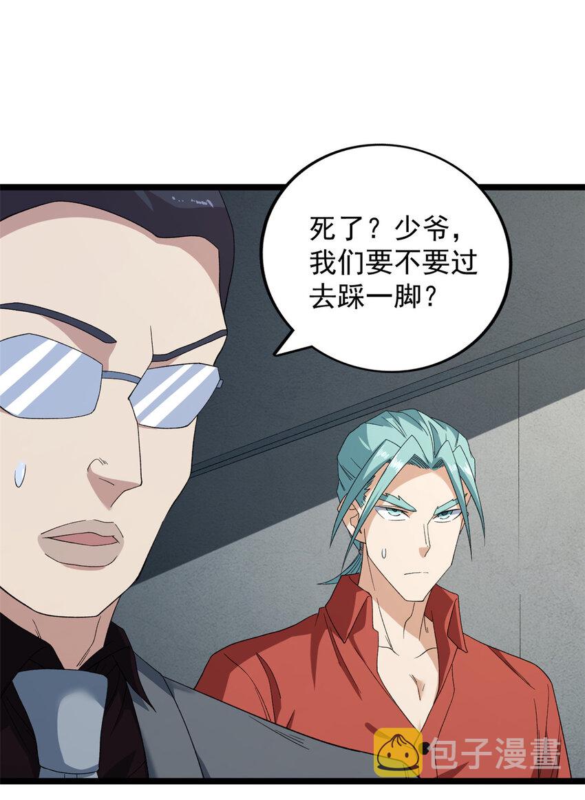 我有999种异能漫画,150 投影的身份4图